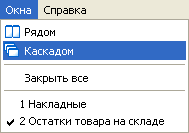 Упорядочение окон
