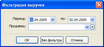 Фильтр выручек