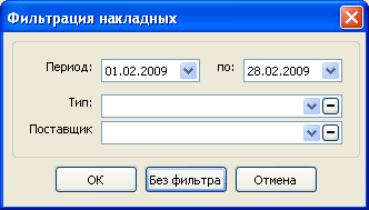 Фильтр накладных