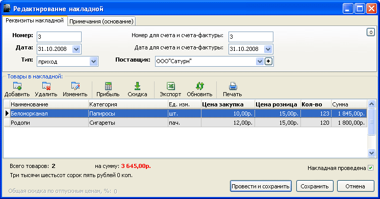 Окно накладной