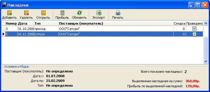 Окно списка накладных