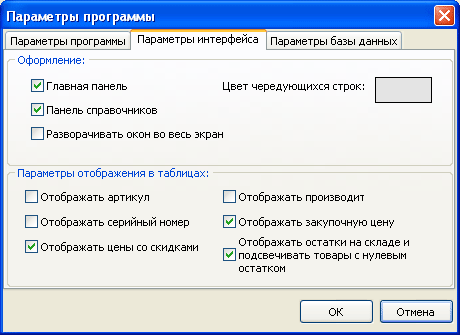 Параметры интерфейса